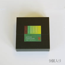 画像をギャラリービューアに読み込む, 【d:essert】Matcha&amp;Houji-cha chocolates /抹茶チョコレートの食べ比べセット